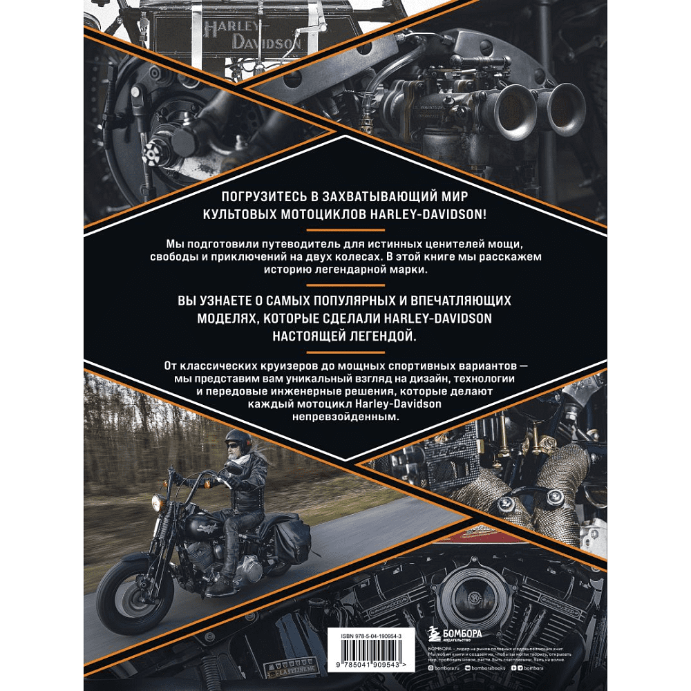 Книга "Harley-Davidson. Легенда жива", Михаэль Левивье - 7