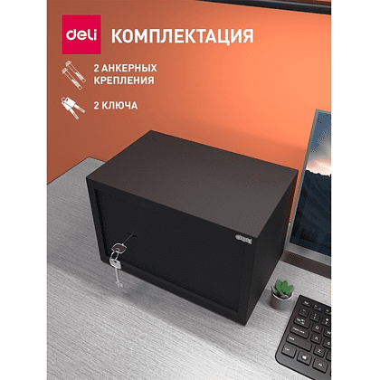Офисный сейф "Deli ET561", 200х310х200 мм, -30% - 6
