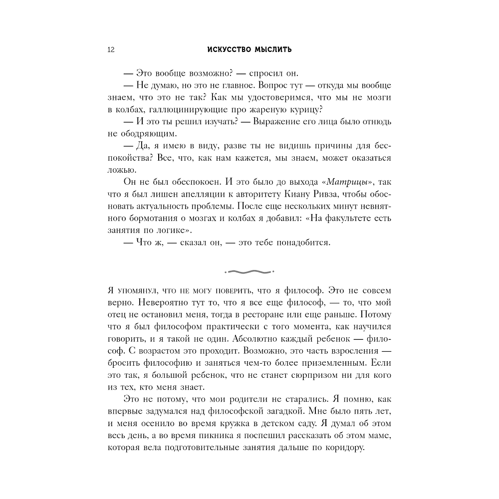 Книга "Любознательные, непоседливые и забавные. Как разговаривать с детьми о важном просто и увлекательно", Скотт Гершовиц - 7