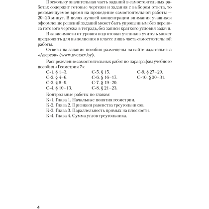 Книга "Геометрия. 7 класс. Самостоятельные и контрольные работы", Казаков В.В., Казакова О.О., Аверсэв, -30% - 3