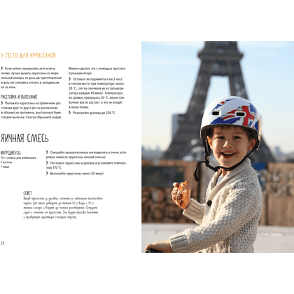 Книга "Праздник как по нотам. Сладкая выпечка", Схалинг М.  - 5