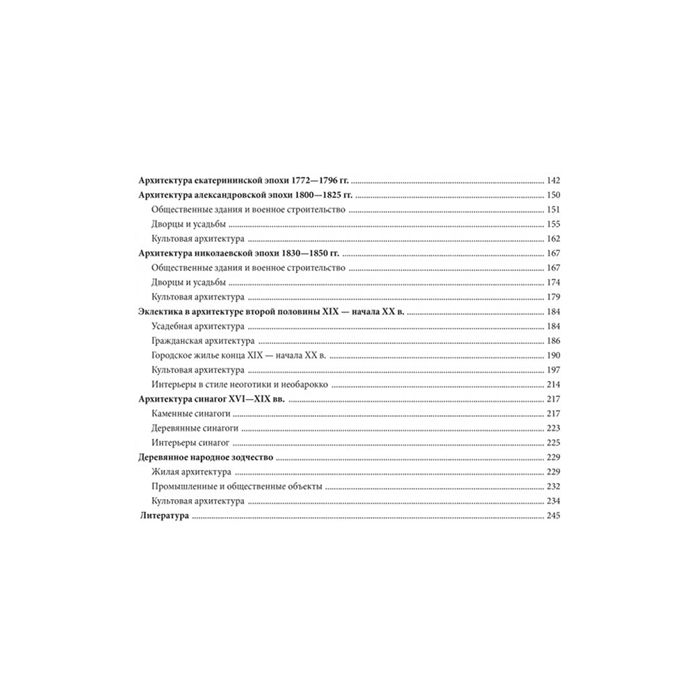 Книга  "История белорусской архитектуры" - 3