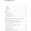 Книга "Управление проектами с нуля", Грег Хорин - 2