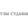 Книга "Большой конфликт", Берт Хеллингер - 5