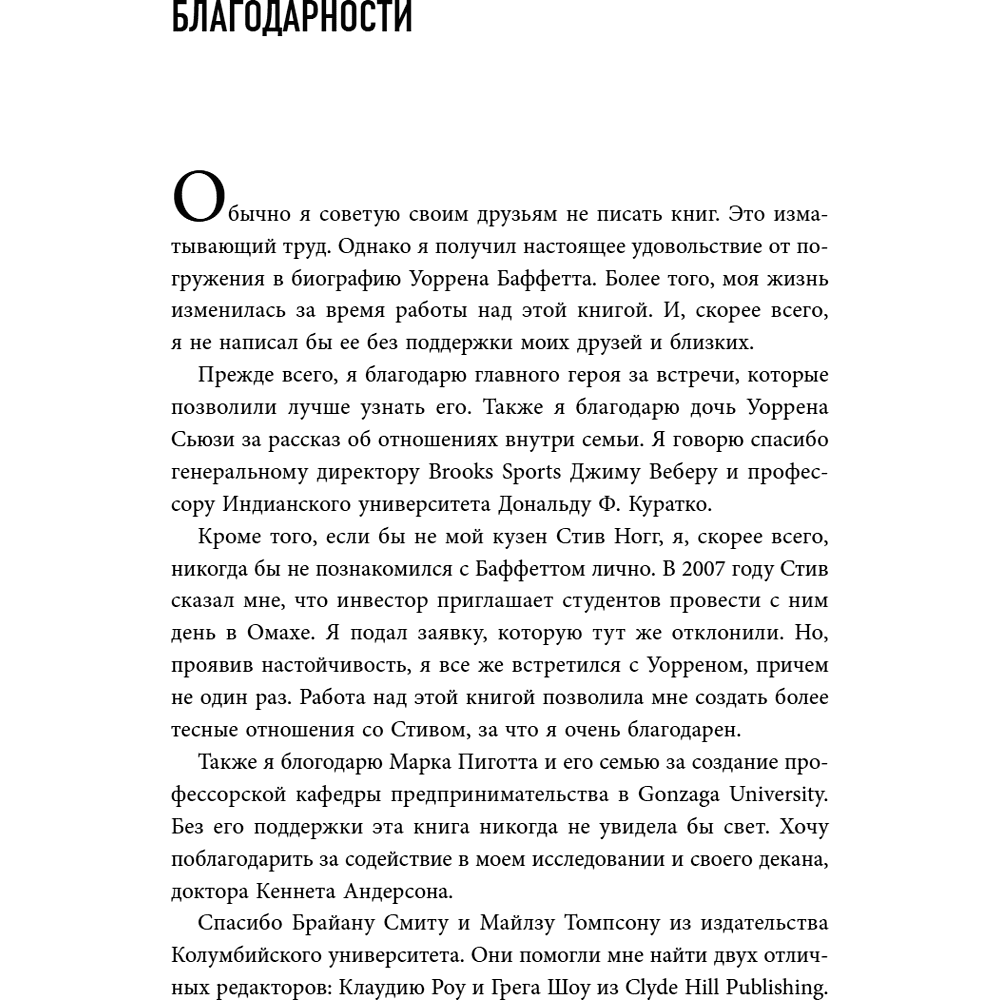 Книга "Уоррен Баффетт. Уроки великого инвестора и предпринимателя", Тодд Финкл - 14
