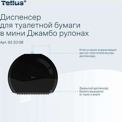 Диспенсер Tellus для туалетной бумаги в мини рулонах, черный, TР2 - 10