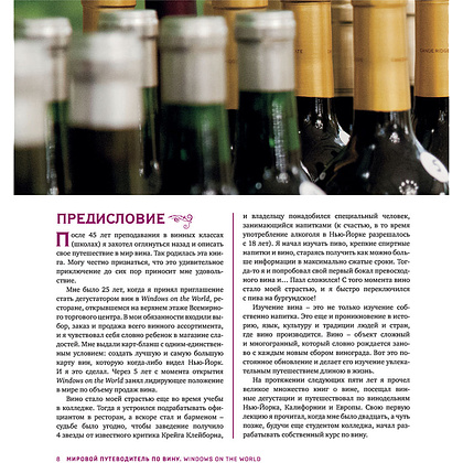 Книга "Вино. Мировой путеводитель", Кевин Зрали - 9
