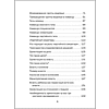 Книга "Технология лидерства", Владимир Тарасов - 4