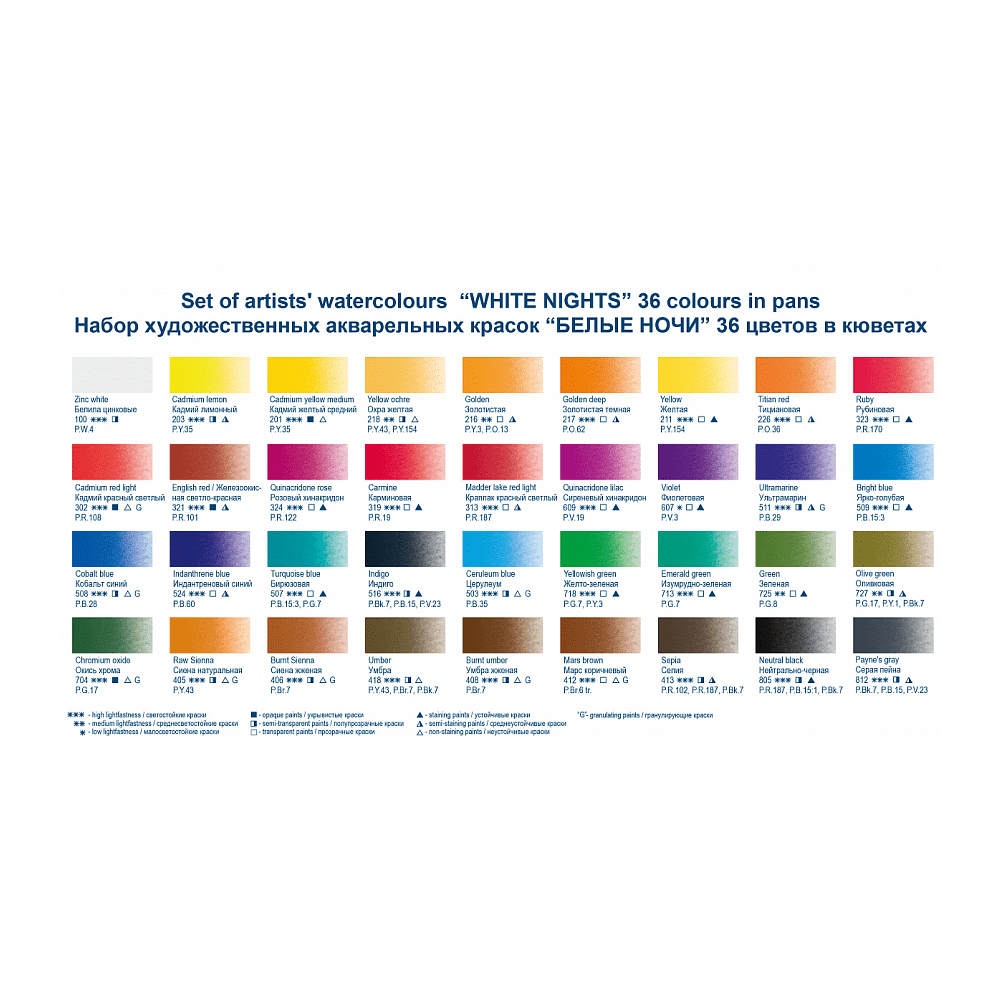 Краски акварельные "Белые ночи", ассорти - 4
