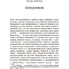Книга "Винный маньяк: Подогретое вином приключение в компании одержимых сомелье, страстных коллекционеров и чудо", Бьянка Боскер - 7