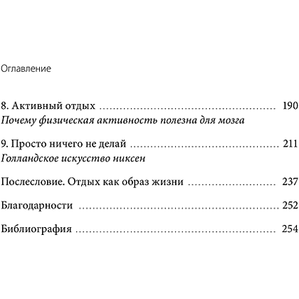 Книга "Займись ничем: система долгосрочной продуктивности", Джозеф Джебелли - 3