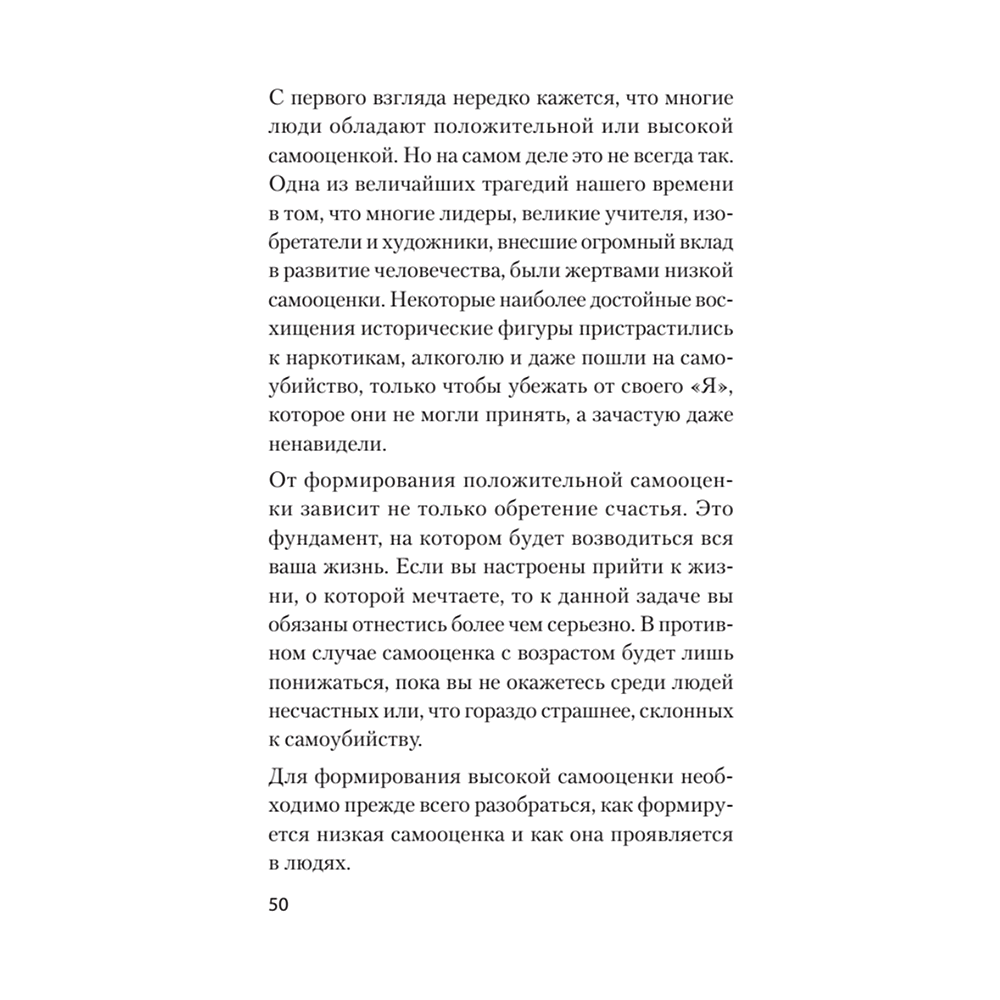 Книга "Главные секреты абсолютной уверенности в себе (#экопокет)", Роберт Энтони - 4