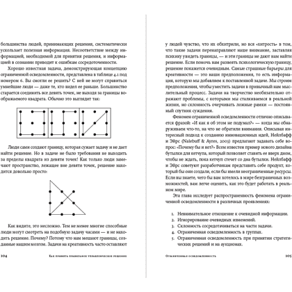 Книга "Как принять правильное управленческое решение", Макс Базерман, Дон Мур - 4