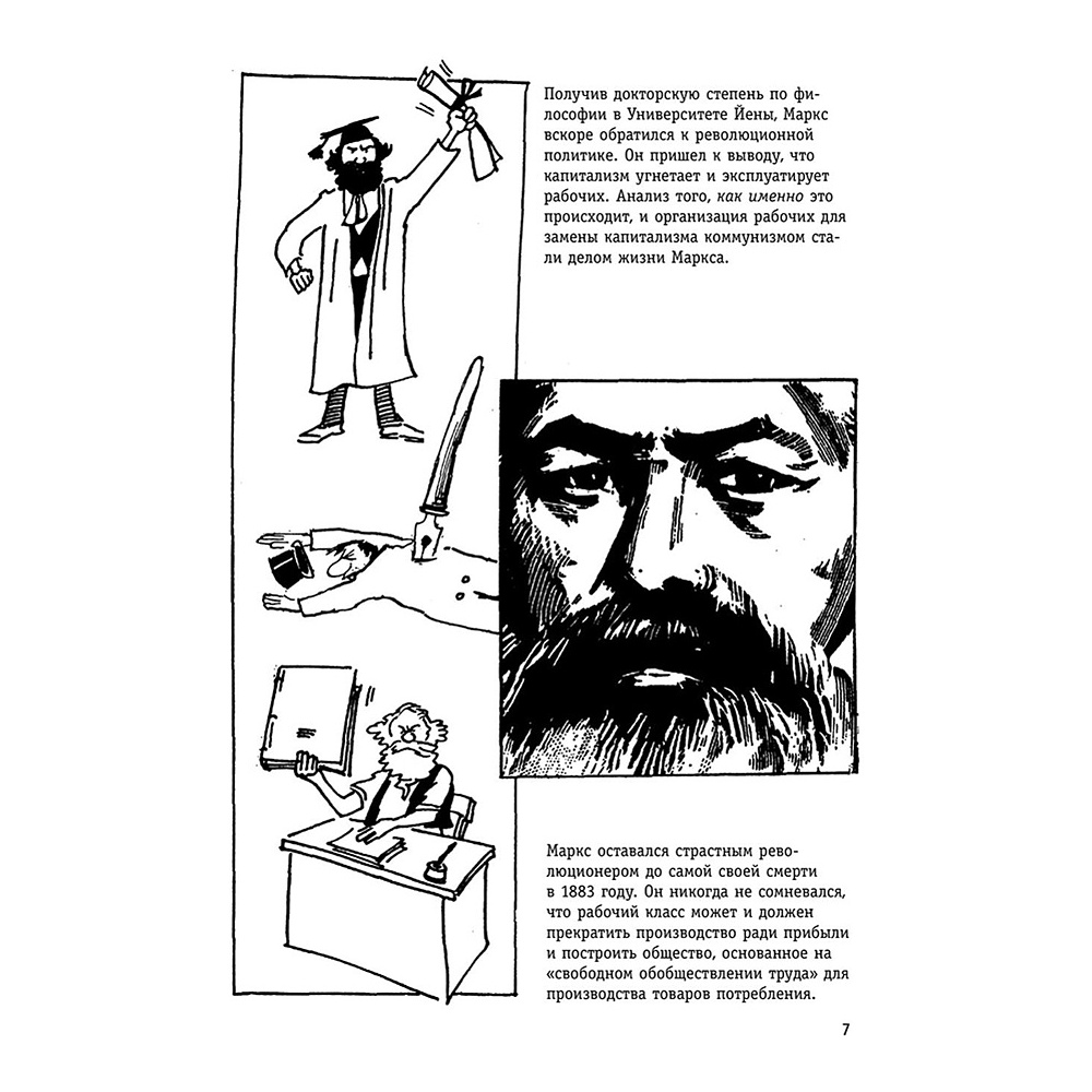 Книга "Капитал" Маркса в комиксах", Дэвид Смит, Фил Эванс - 8