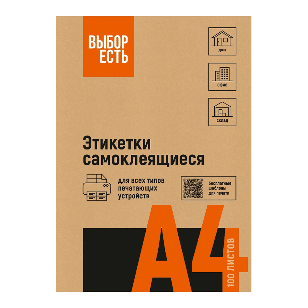 Наклейки "Выбор есть", 210х297, 1 шт, 50 листов, желтый  