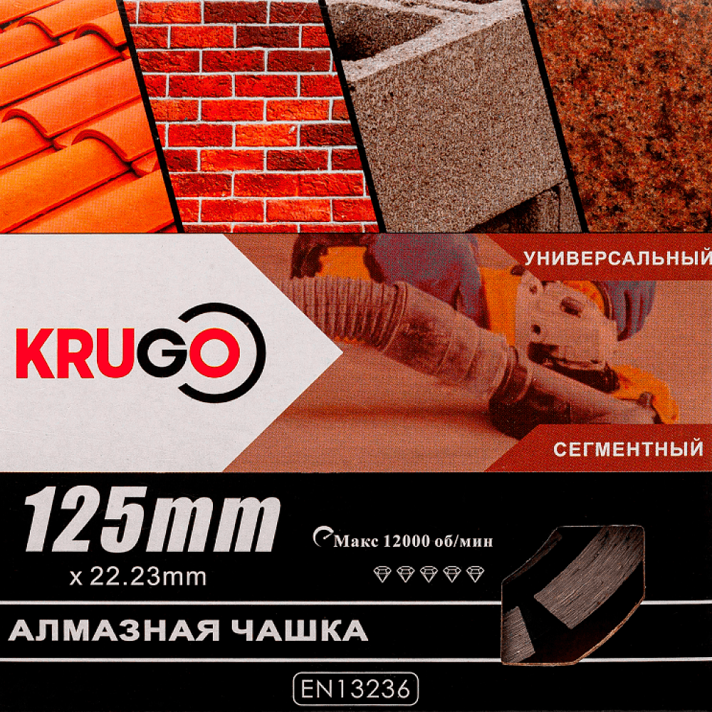 Чашка алмазная по бетону Krugo, 125x22.23 мм, двухрядная - 2