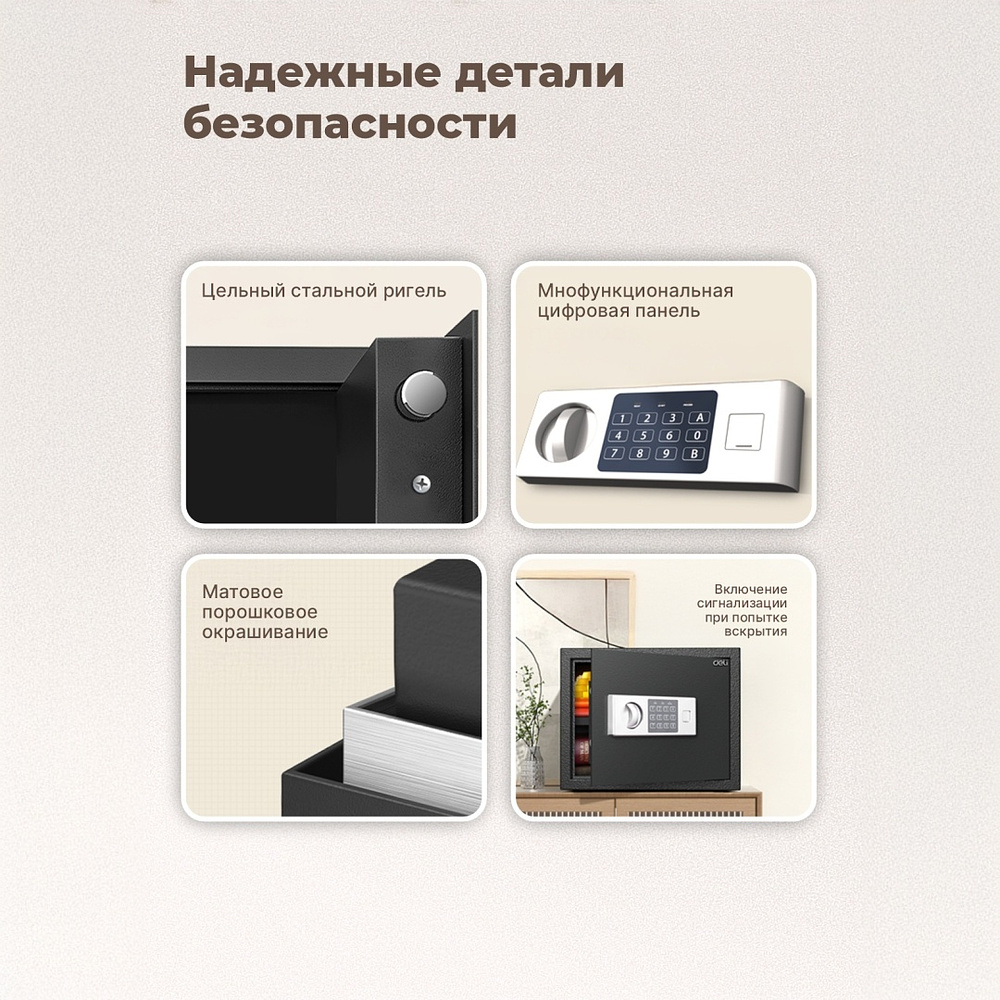 Офисный сейф "Deli ET521", 250*350*250 мм  - 4