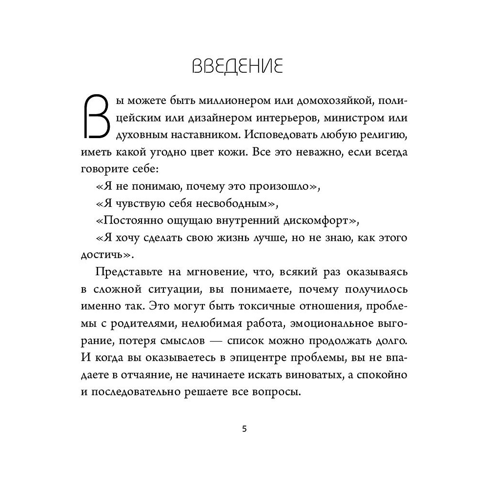 Книга "Законы Вселенной. Инструкция к счастливой жизни", Сергей Шейкин - 2