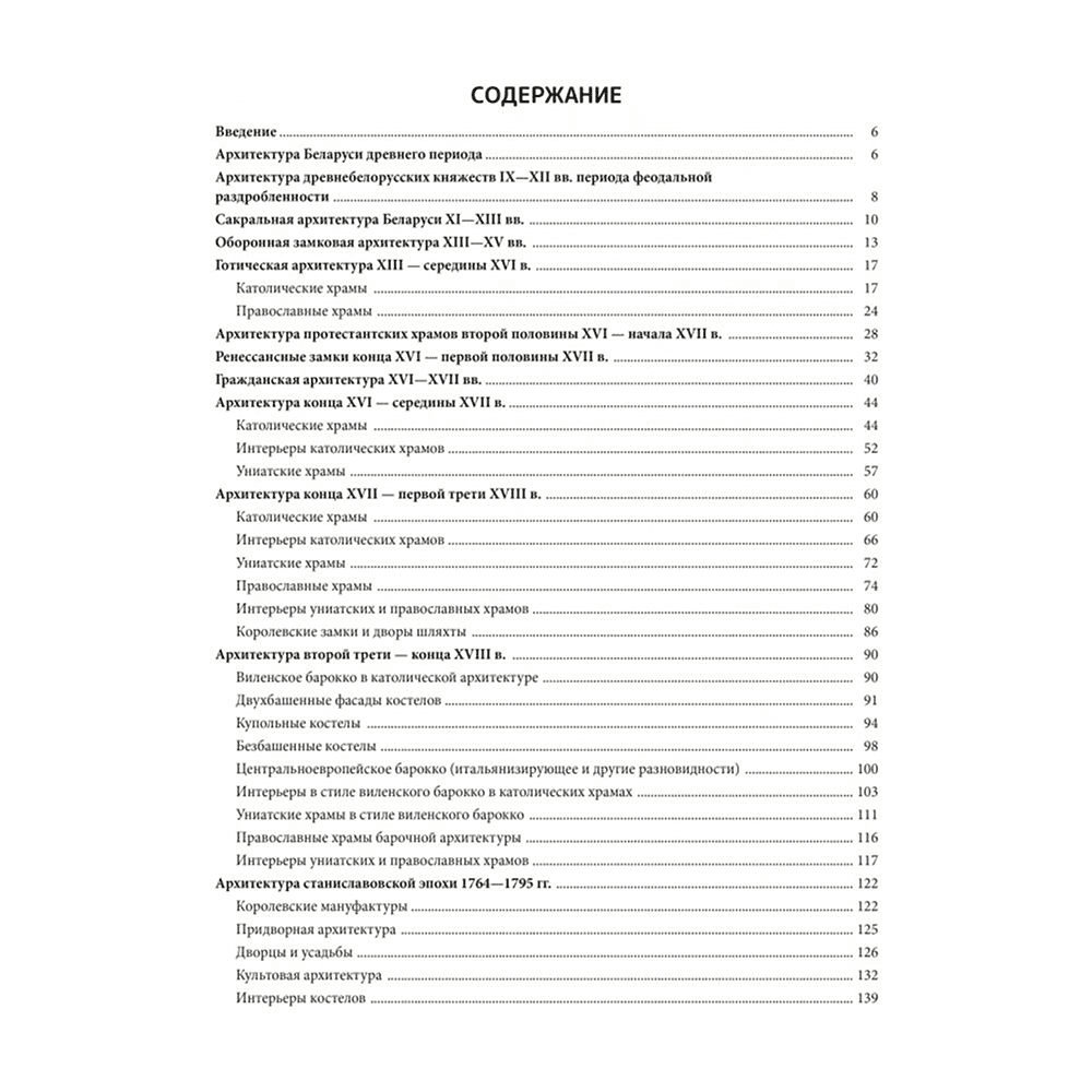 Книга  "История белорусской архитектуры" - 2