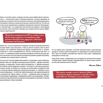 Книга "Дизайн-мышление. Метрики успеха", Михаэль Леврик - 12