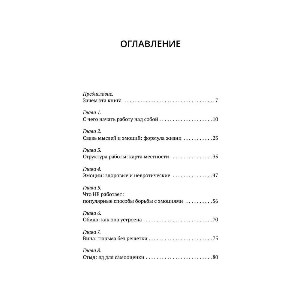 Книга "КПТ. Книга самопомощи", Павел Федоренко - 2