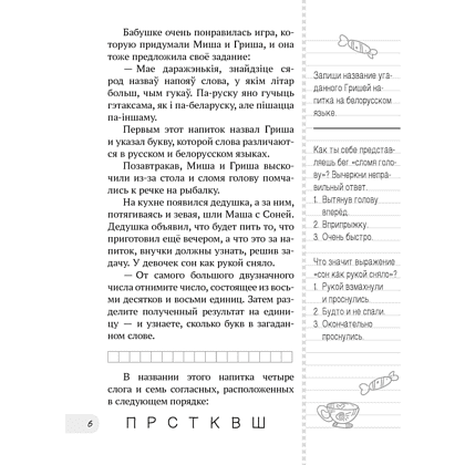 Летнее путешествие в 3 класс. Задания для повторения, Битно Г., -50% - 4