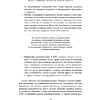 Книга "Аналитика для руководителей. Стратегия и развитие бизнеса на базе данных, а не на интуиции", Николай Валиотти - 24