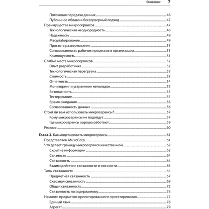Книга "Создание микросервисов. 2-е издание", Сэм Ньюмен - 3