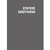 Книга "100 известных стихотворений. С краткими биографиями поэтов" - 8