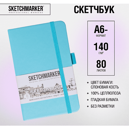 Скетчбук "Sketchmarker", 9x14 см, 140 г/м2, 80 листов, небесно-голубой - 2