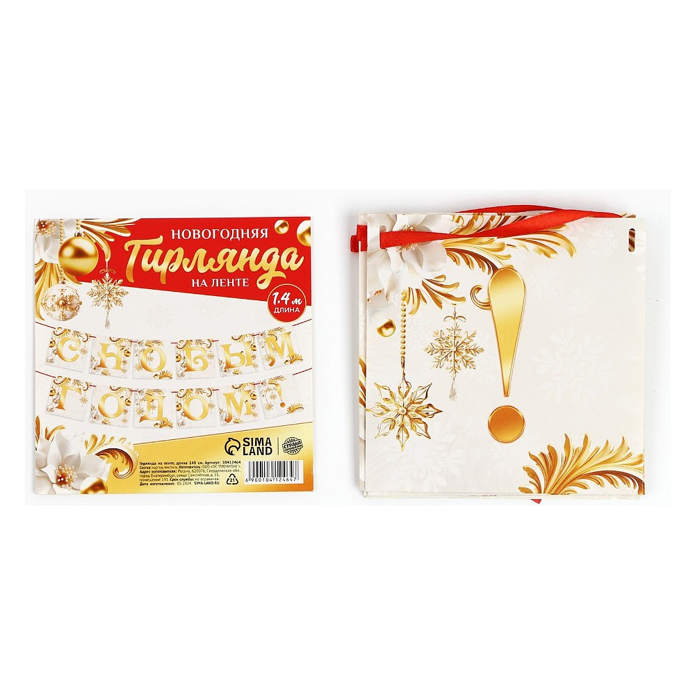 Гирлянда бумажная "С новым годом", 2 м, белый, золотой - 3