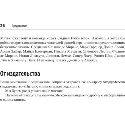 Книга "Создание микросервисов. 2-е издание", Сэм Ньюмен - 14