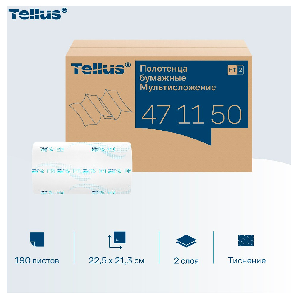 Полотенца бумажные Tellus Мультисложение Комфорт HT2, листовые, 2 слоя, 190 листов - 4