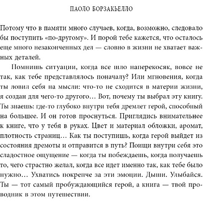 Книга "Магия слов. Используйте силу лингвистического интеллекта, чтобы управлять реальностью", Паоло Борзакьелло - 2