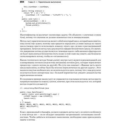Книга "Философия Java. 4-е полное изд.", Брюс Эккель - 14