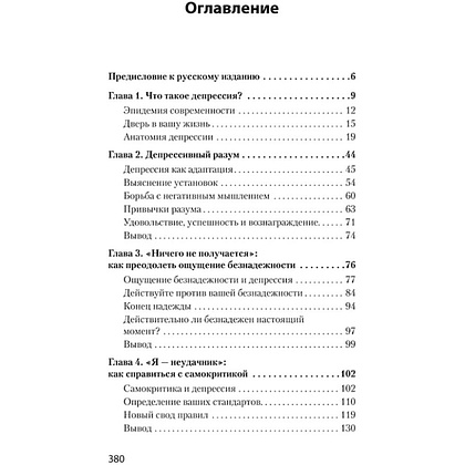 Книга "Победи депрессию прежде, чем она победит тебя (#экопокет)", Роберт Лихи - 3
