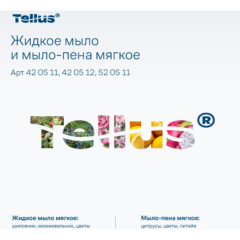 Мыло жидкое Tellus Комфорт, 475 мл, мягкое, SC2 мини - 9