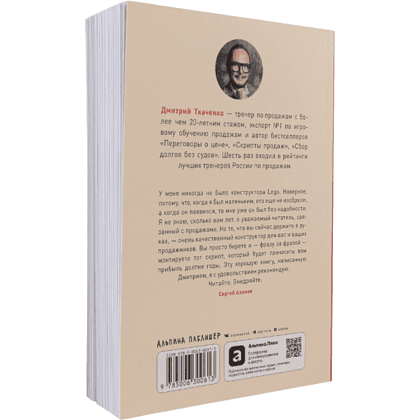 Книга "Работа с возражениями и отказами. 300 приемов для продаж, переговоров и холодных звонков", Дмитрий Ткаченко - 2