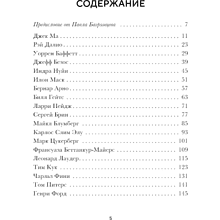 Книга "Правила жизни 30 самых богатых людей планеты (портретная обл.)"