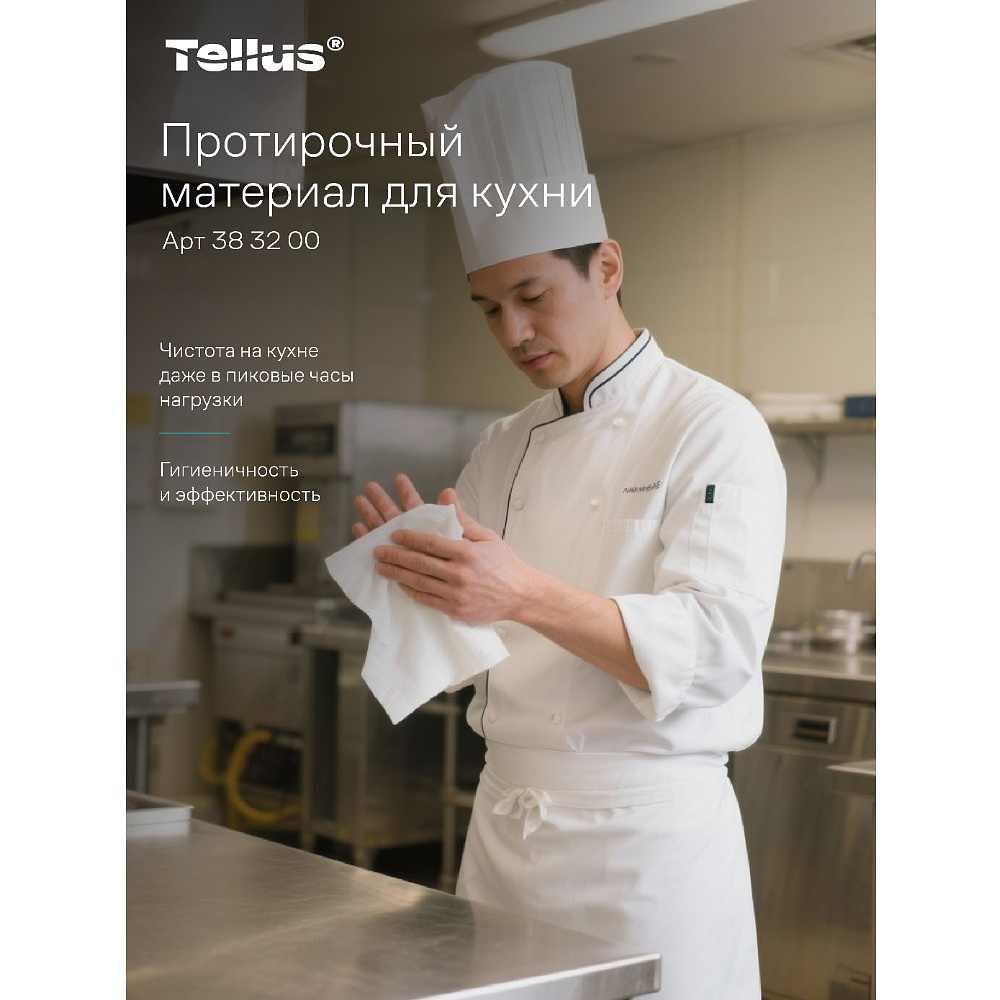 Протирочный материал нетканый Tellus, для кухни, 1 слой, 75 листов, WM4 - 14