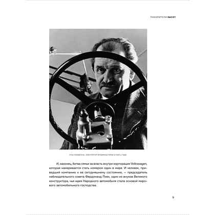Книга "Сага о Porsche. История семьи и автомобиля", Томас Амман, Штефан Ауст - 6