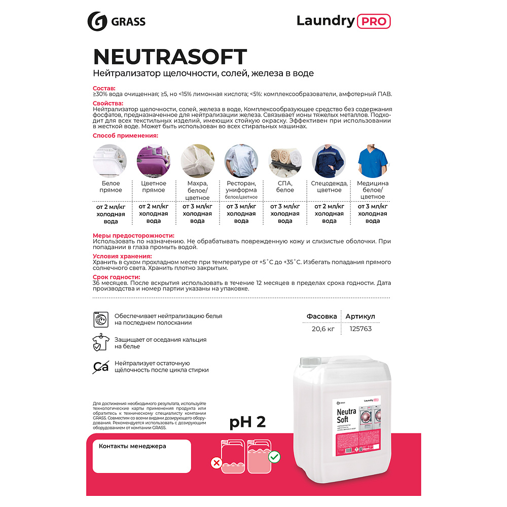 Средство для нейтрализации щелочности, солей, железа в воде "Neutrasoft", 20 л - 2