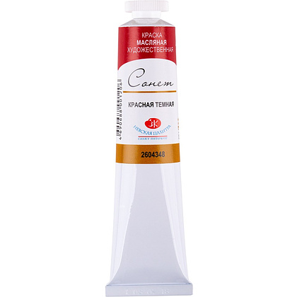 Краски масляные "Сонет", 348 красная темная, 46 мл., туба