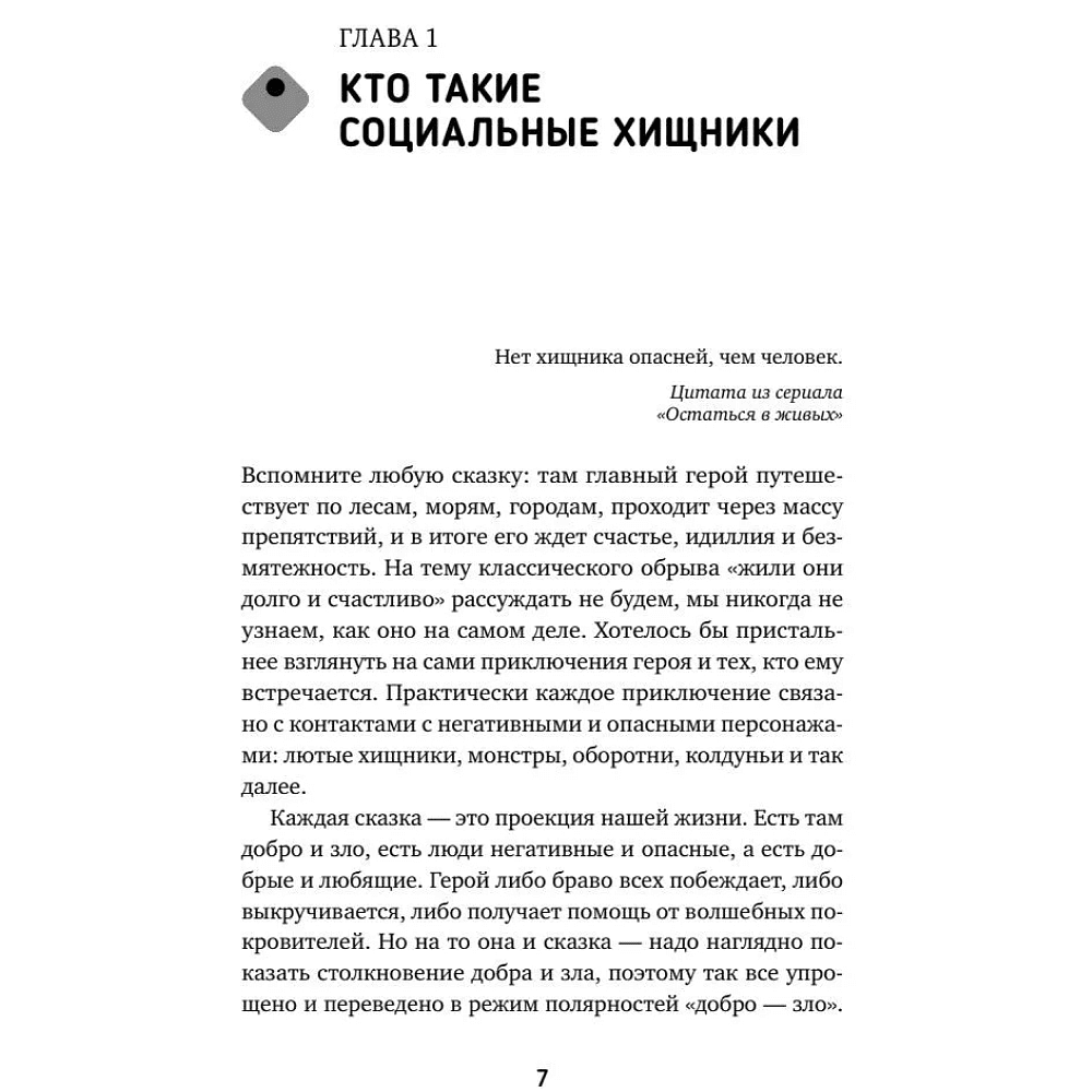 Книга "Люди-токсики. Пять типов манипуляторов и противоядие от их разрушительного влияния", Вера Бокарева - 6
