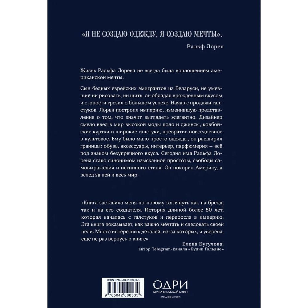 Книга "Ральф Лорен. От продавца галстуков до создателя модной империи", Жером Каган - 2