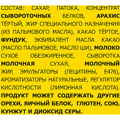 Шоколадный батончик "Nuts", протеиновый, 45 г - 4