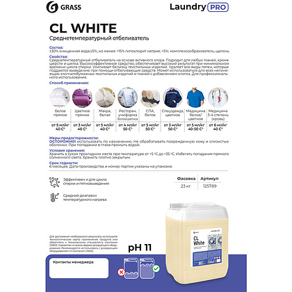 Отбеливатель для тканей "CL White", среднетемпературный, 20 л - 2