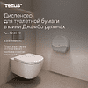 Диспенсер Tellus для туалетной бумаги в мини рулонах, белый, TР2 - 13