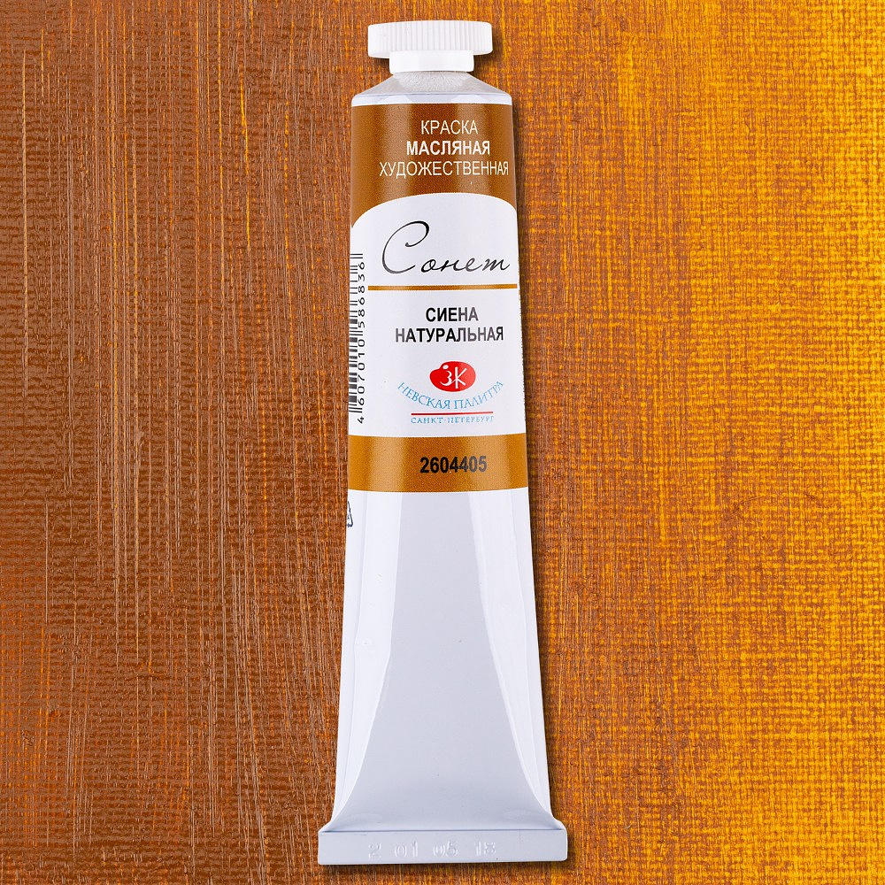 Краски масляные "Сонет", 405 сиена натуральная, 46 мл., туба - 2