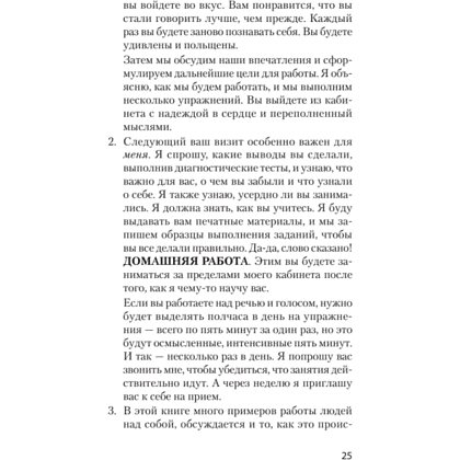 Книга "Говорите ясно и убедительно (#экопокет)", Кэрол Флеминг - 10